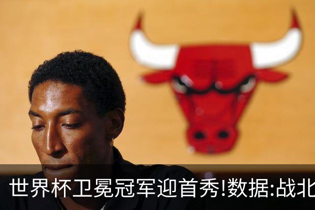 世界杯卫冕冠军迎首秀!数据:战北非之狐望小胜
