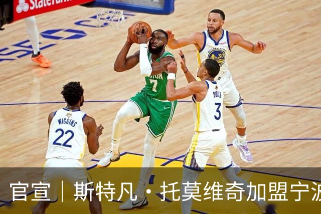 官宣｜斯特凡·托莫维奇加盟宁波职业足球俱乐部