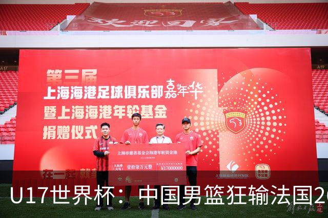 U17世界杯：中国男篮狂输法国26分无缘八强 刘玄昱20+7张子一7中7